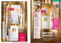Беларусь Каталог FABERLIC № 16/2025