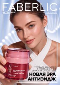 Беларусь Каталог FABERLIC № 15/2026