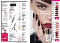 Беларусь Каталог FABERLIC № 18/2025