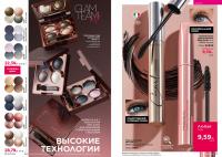 Беларусь Каталог FABERLIC № 1/2026