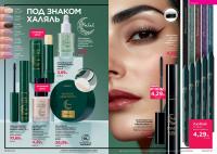 Беларусь Каталог FABERLIC № 12/2025