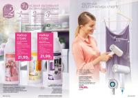 Беларусь Каталог FABERLIC № 17/2025