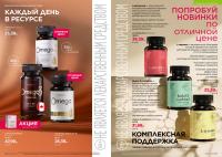Беларусь Каталог FABERLIC № 16/2026