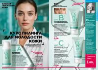 Беларусь Каталог FABERLIC № 17/2025