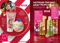 Беларусь Каталог FABERLIC № 19/2025