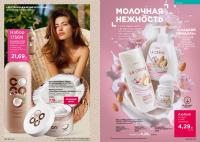 Беларусь Каталог FABERLIC № 16/2025