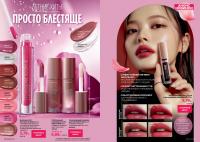Беларусь Каталог FABERLIC № 08/2025