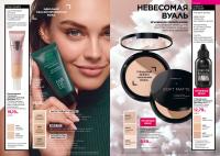 Беларусь Каталог FABERLIC № 16/2026