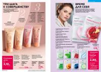 Беларусь Каталог FABERLIC № 17/2025