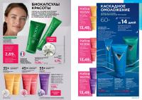 Беларусь Каталог FABERLIC № 09/2025