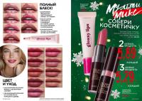 Беларусь Каталог FABERLIC № 1/2026