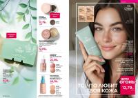 Беларусь Каталог FABERLIC № 1/2026