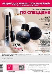 Беларусь Каталог FABERLIC № 16/2026