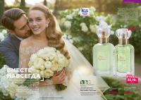 Беларусь Каталог FABERLIC № 14/2026