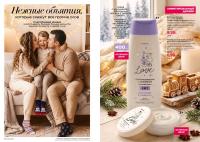 Беларусь Каталог FABERLIC № 16/2026