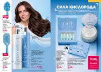 Беларусь Каталог FABERLIC № 16/2026