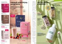 Беларусь Каталог FABERLIC № 14/2026