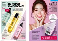 Беларусь Каталог FABERLIC № 1/2026