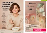 Беларусь Каталог FABERLIC № 17/2025