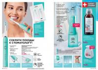 Беларусь Каталог FABERLIC № 08/2025