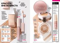 Беларусь Каталог FABERLIC № 17/2025