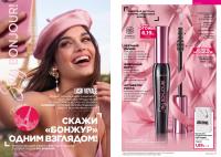 Беларусь Каталог FABERLIC № 16/2026