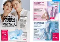 Беларусь Каталог FABERLIC № 1/2026