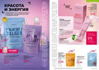 Беларусь Каталог FABERLIC № 16/2026