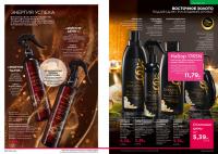 Беларусь Каталог FABERLIC № 1/2026