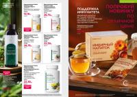 Беларусь Каталог FABERLIC № 1/2026