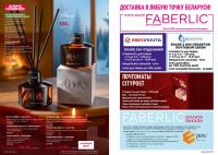 Беларусь Каталог FABERLIC № 1/2026