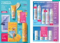 Беларусь Каталог FABERLIC № 08/2025