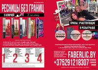 Беларусь Каталог FABERLIC № 15/2026