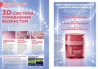 Беларусь Каталог FABERLIC № 15/2026