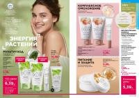 Беларусь Каталог FABERLIC № 15/2026