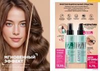 Беларусь Каталог FABERLIC № 17/2025