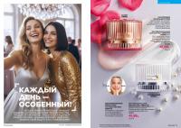 Беларусь Каталог FABERLIC № 1/2026