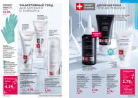 Беларусь Каталог FABERLIC № 19/2025