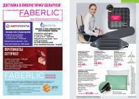 Беларусь Каталог FABERLIC № 09/2025