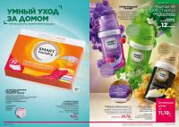 Беларусь Каталог FABERLIC № 14/2026