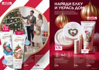 Беларусь Каталог FABERLIC № 19/2025