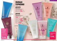 Беларусь Каталог FABERLIC № 08/2025
