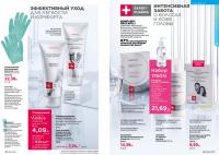 Беларусь Каталог FABERLIC № 1/2026