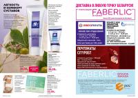 Беларусь Каталог FABERLIC № 14/2026