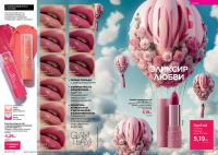 Беларусь Каталог FABERLIC № 08/2025