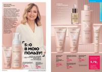 Беларусь Каталог FABERLIC № 12/2025