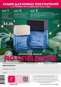 Беларусь Каталог FABERLIC № 18/2025