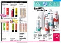 Беларусь Каталог FABERLIC № 19/2025