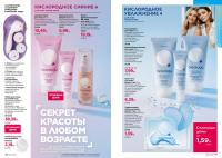 Беларусь Каталог FABERLIC № 16/2026