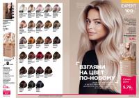 Беларусь Каталог FABERLIC № 17/2025